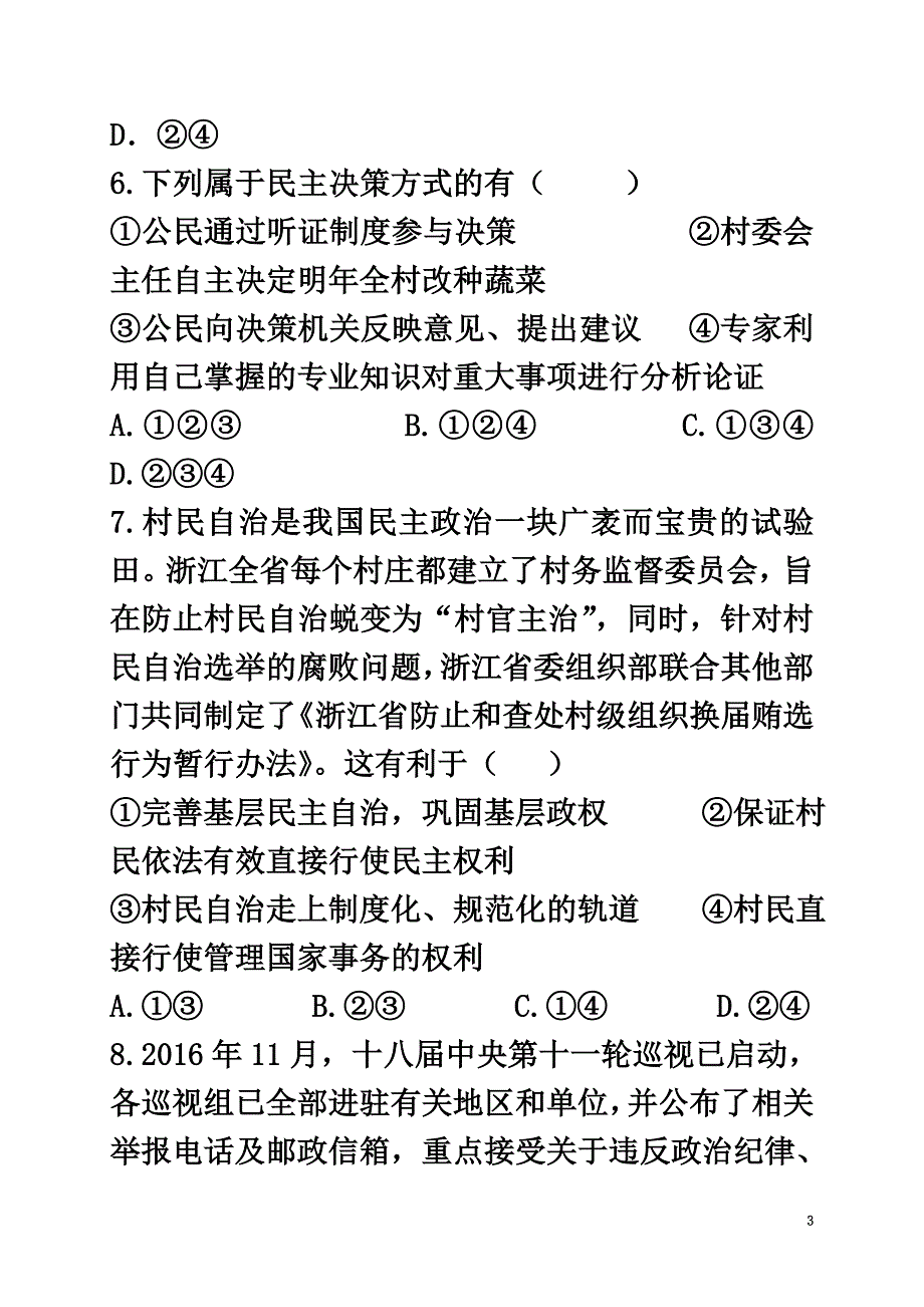 云南省芒市2021学年高一政治3月月考试题理_第4页