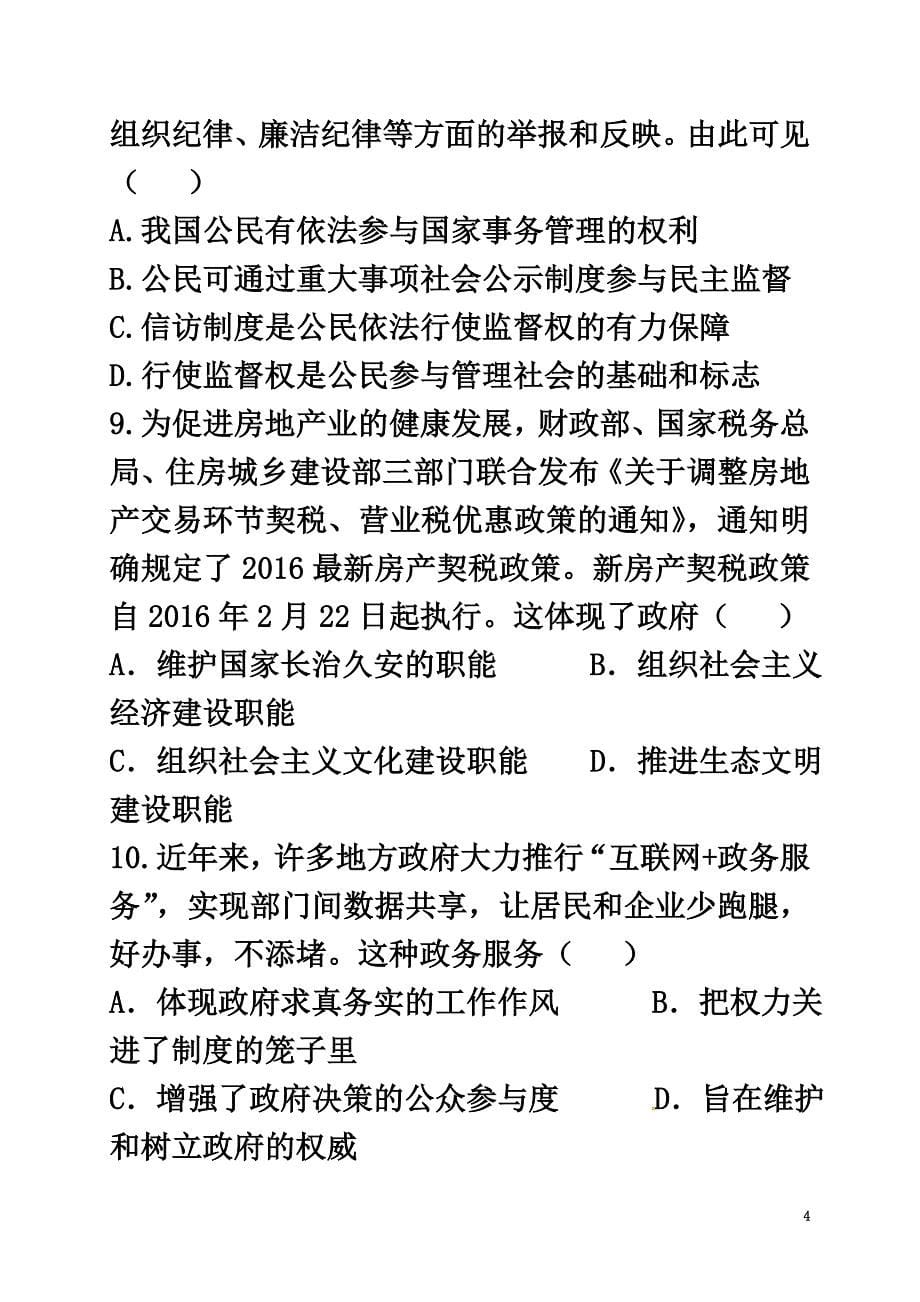 云南省芒市2021学年高一政治3月月考试题理_第5页