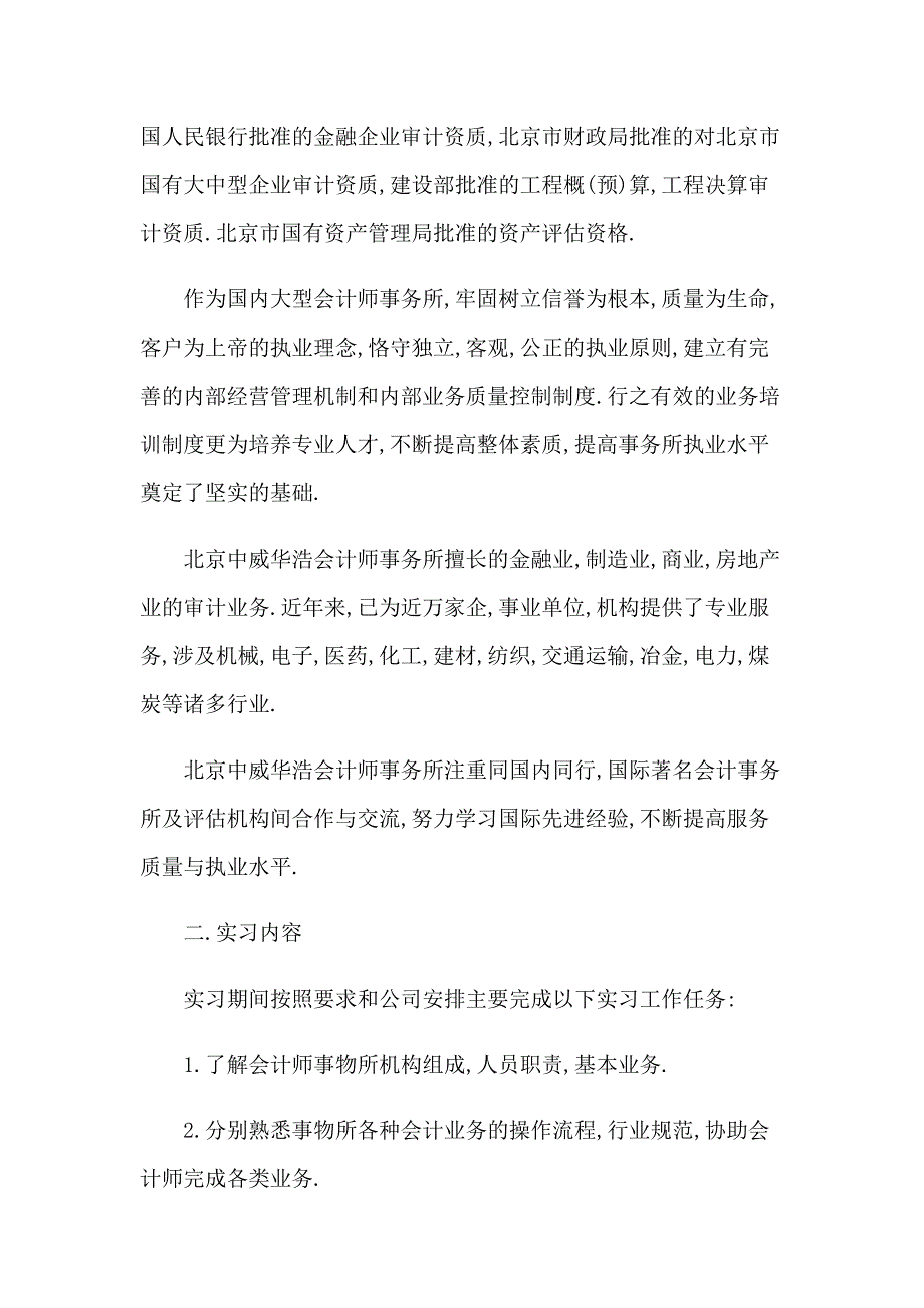 2023年大学会计专业实习报告模板锦集6篇_第3页