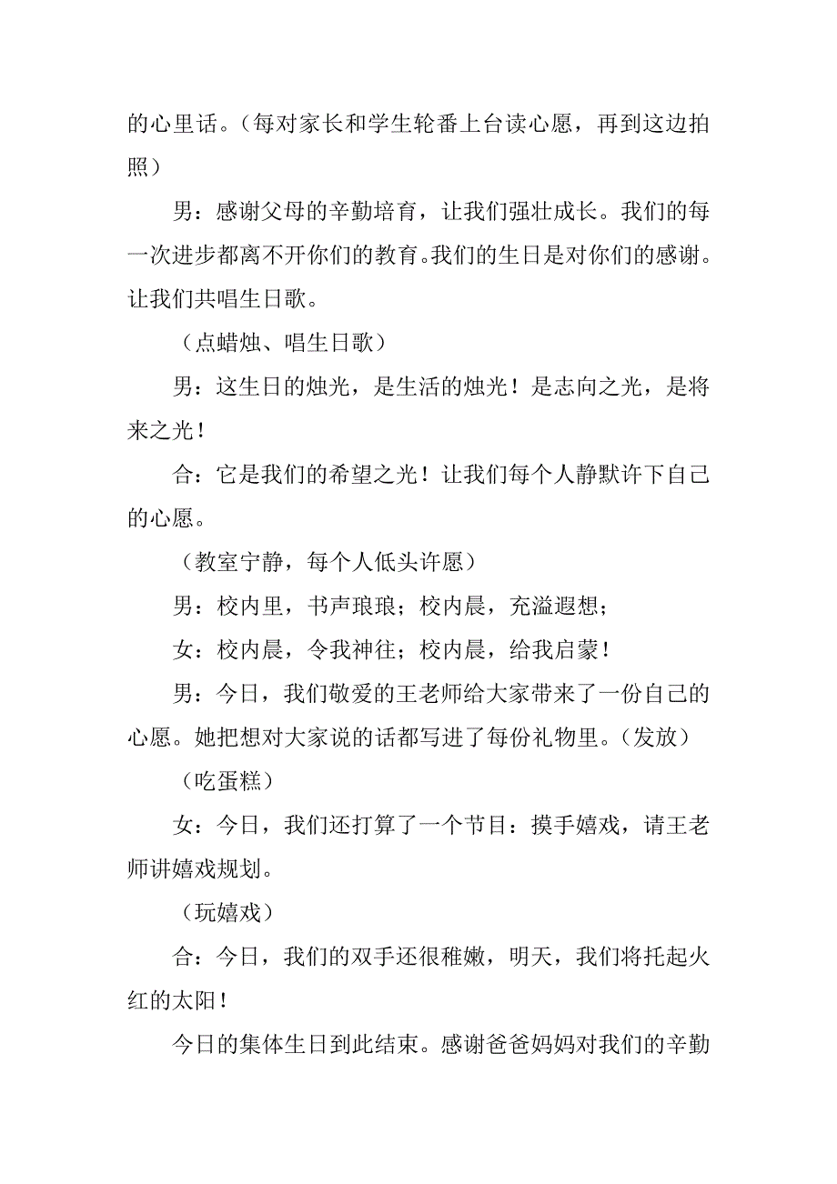 2023年生日宴的主持词(精选2篇)_第3页