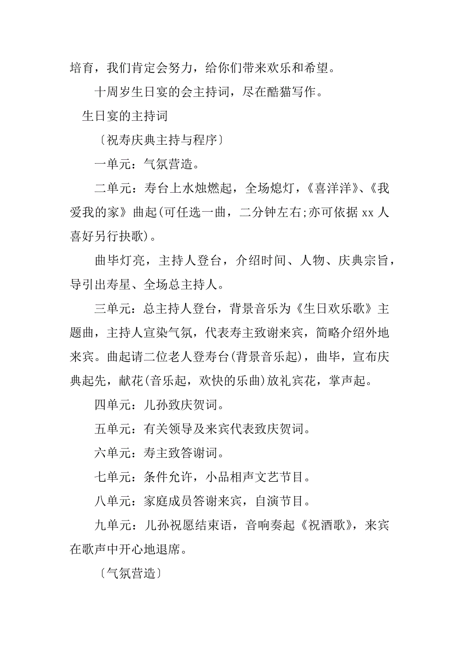 2023年生日宴的主持词(精选2篇)_第4页