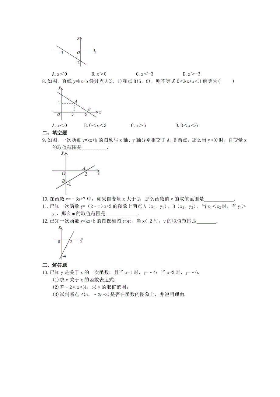 人教版数学八年级下册19.2.3一次函数与方程不等式随堂练习学生版_第2页