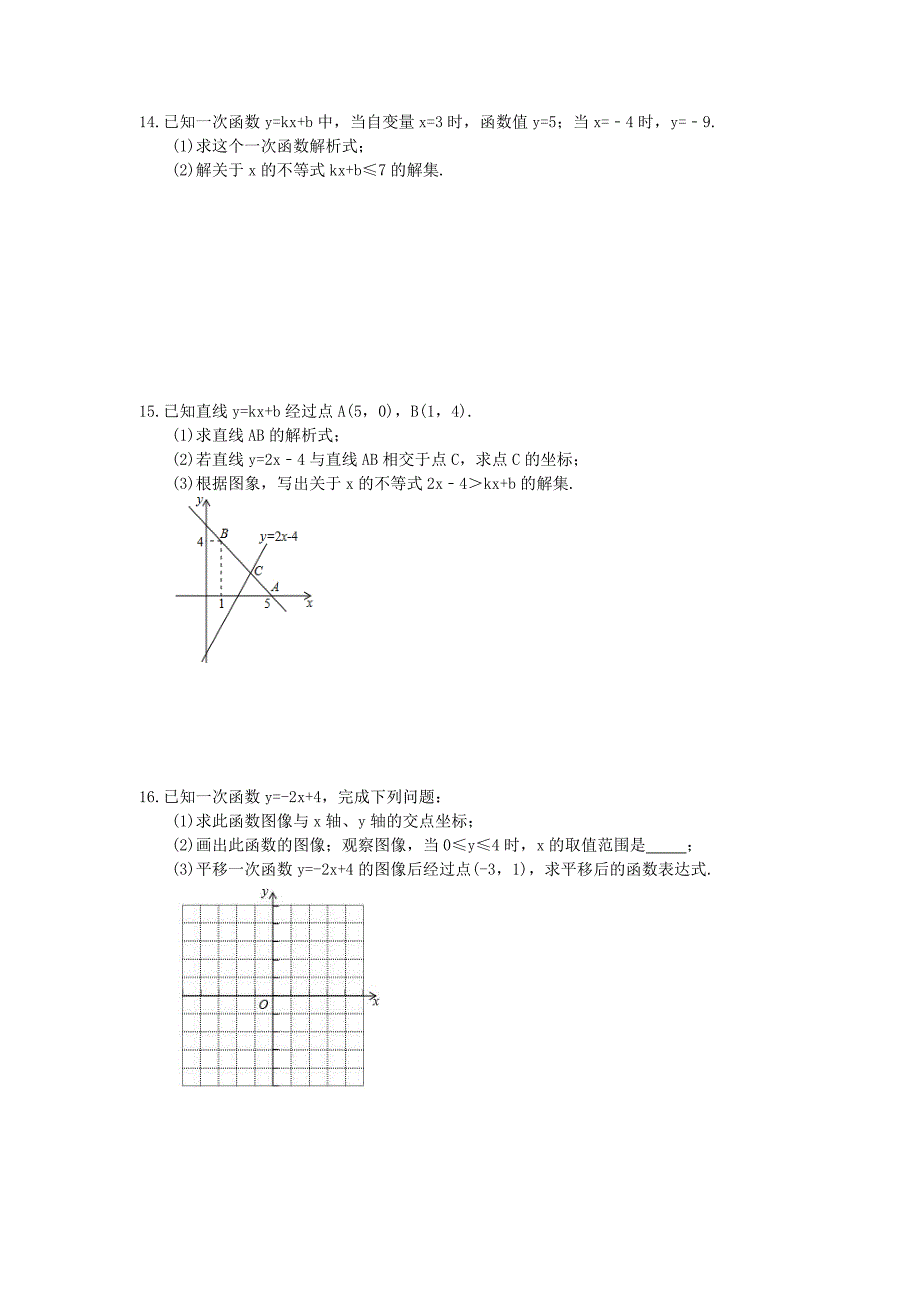 人教版数学八年级下册19.2.3一次函数与方程不等式随堂练习学生版_第3页