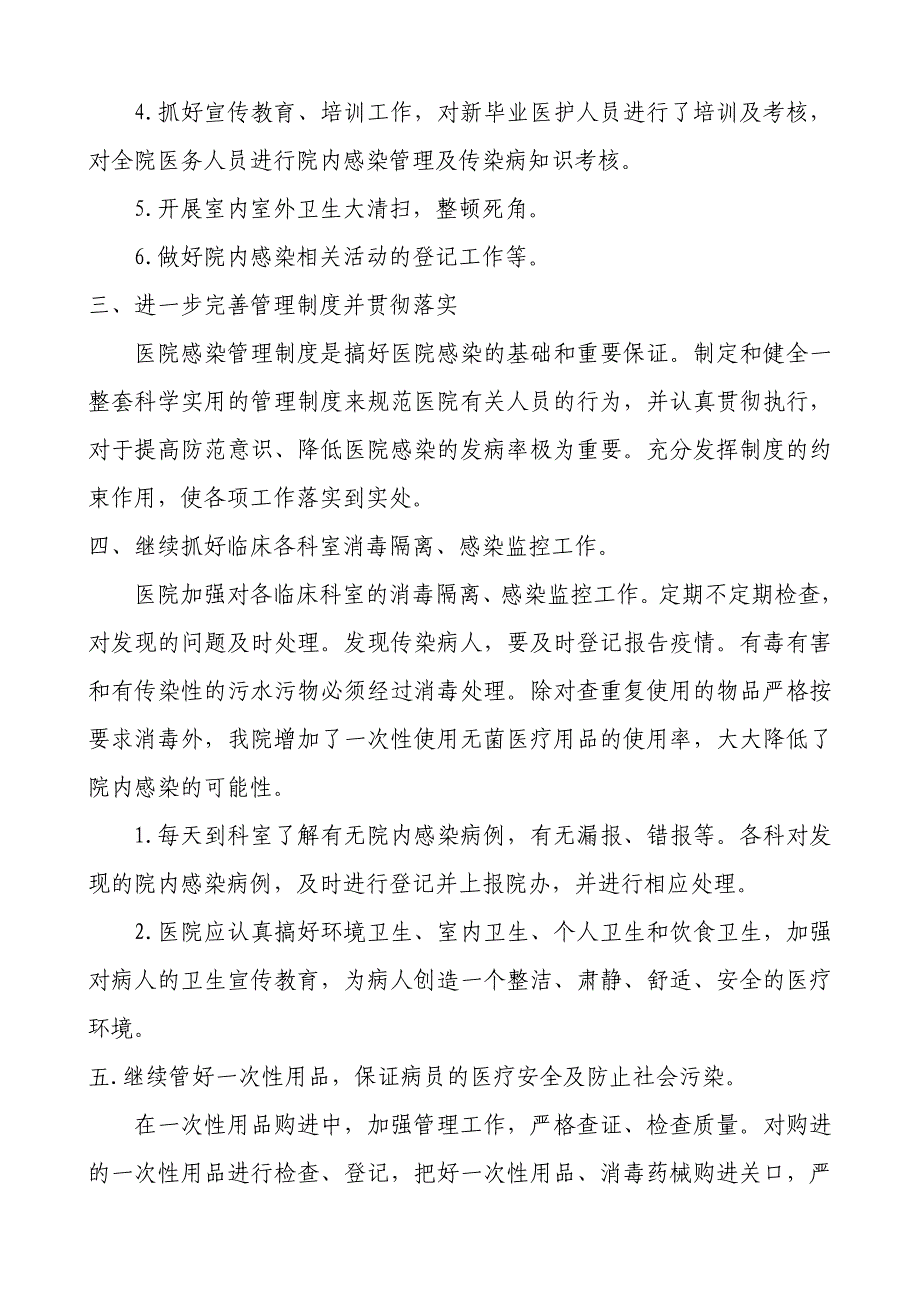 医院感染自查报告.doc_第3页