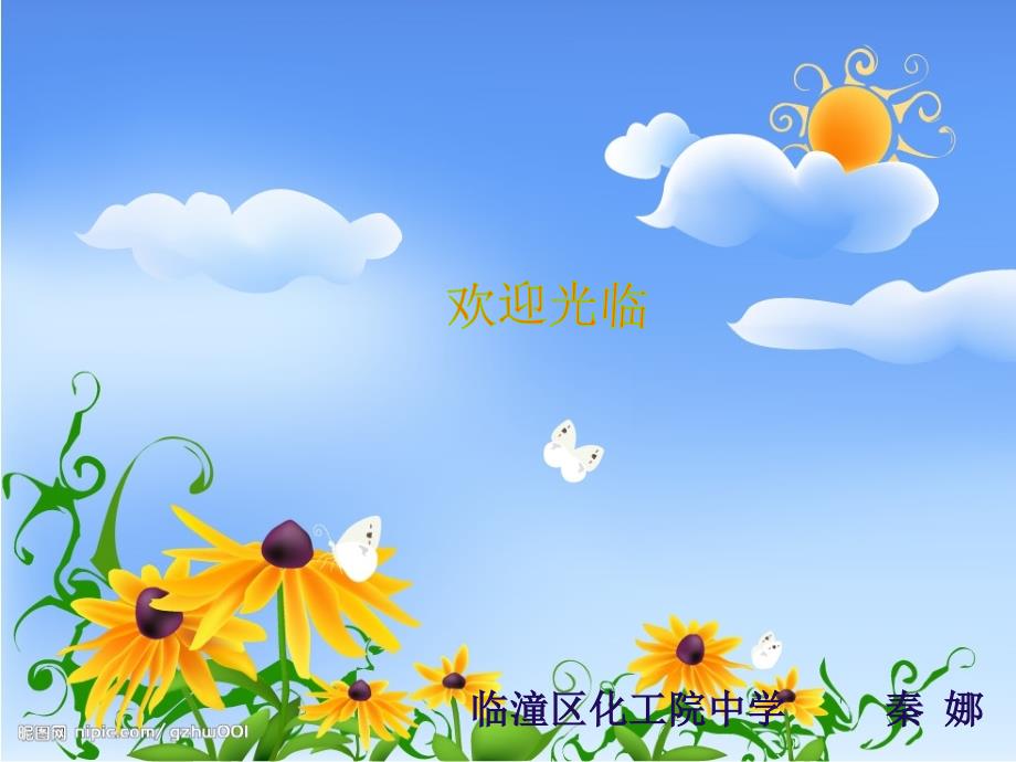 湘教版高中地理必修三第二章第4节区域农业的可持续发展以美国为例课件2_第1页