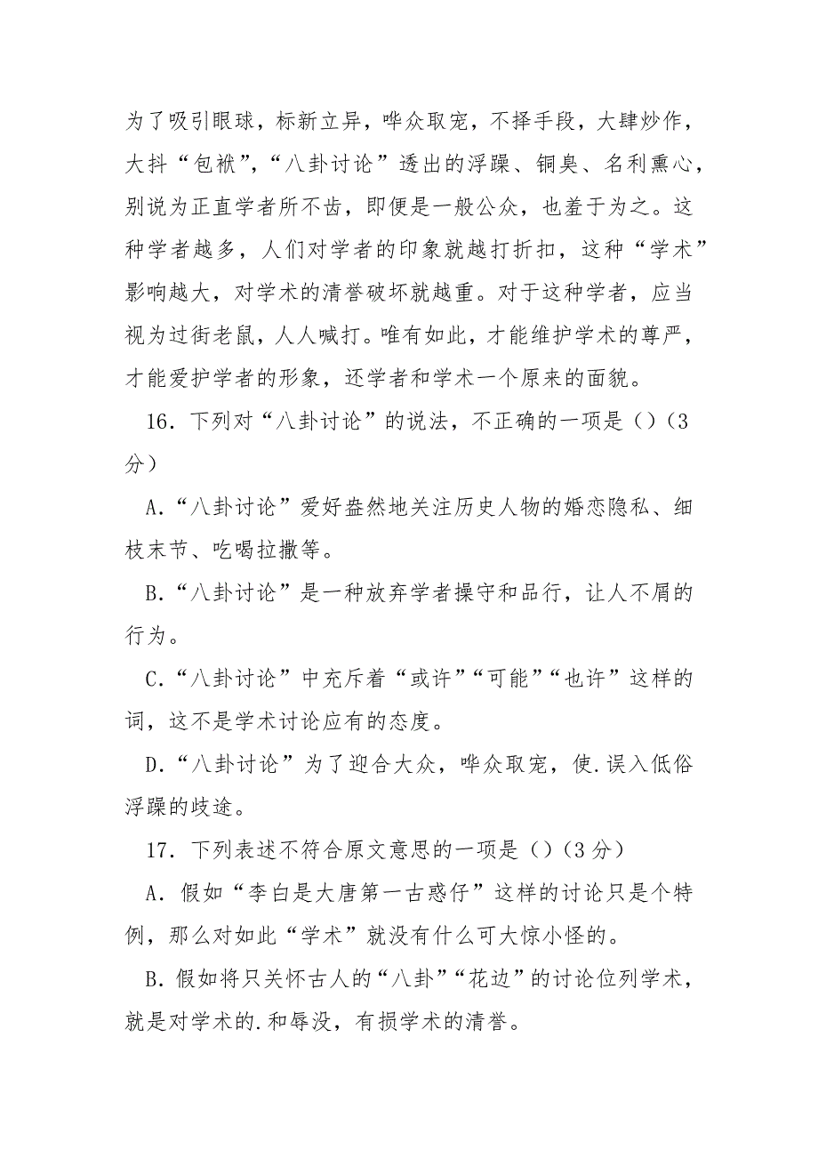 [八卦来了]《“八卦讨论”别了学术》阅读答案_第3页