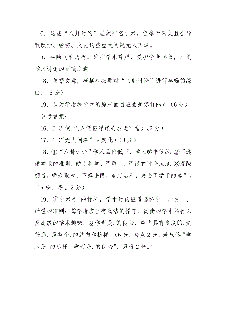 [八卦来了]《“八卦讨论”别了学术》阅读答案_第4页