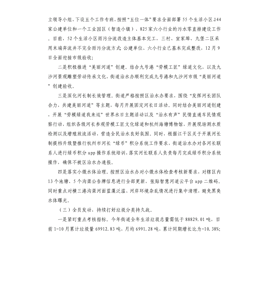 公共管理办工作总结及2022年工作思路_第2页