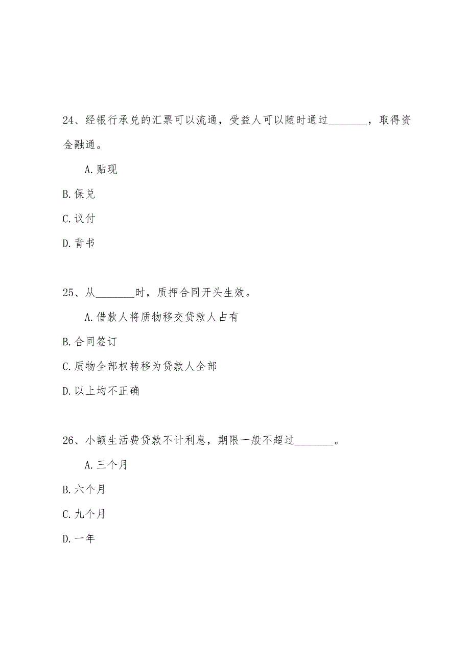 2022年经济师考试初级金融专业全真模拟试题及答案(三)c.docx_第2页