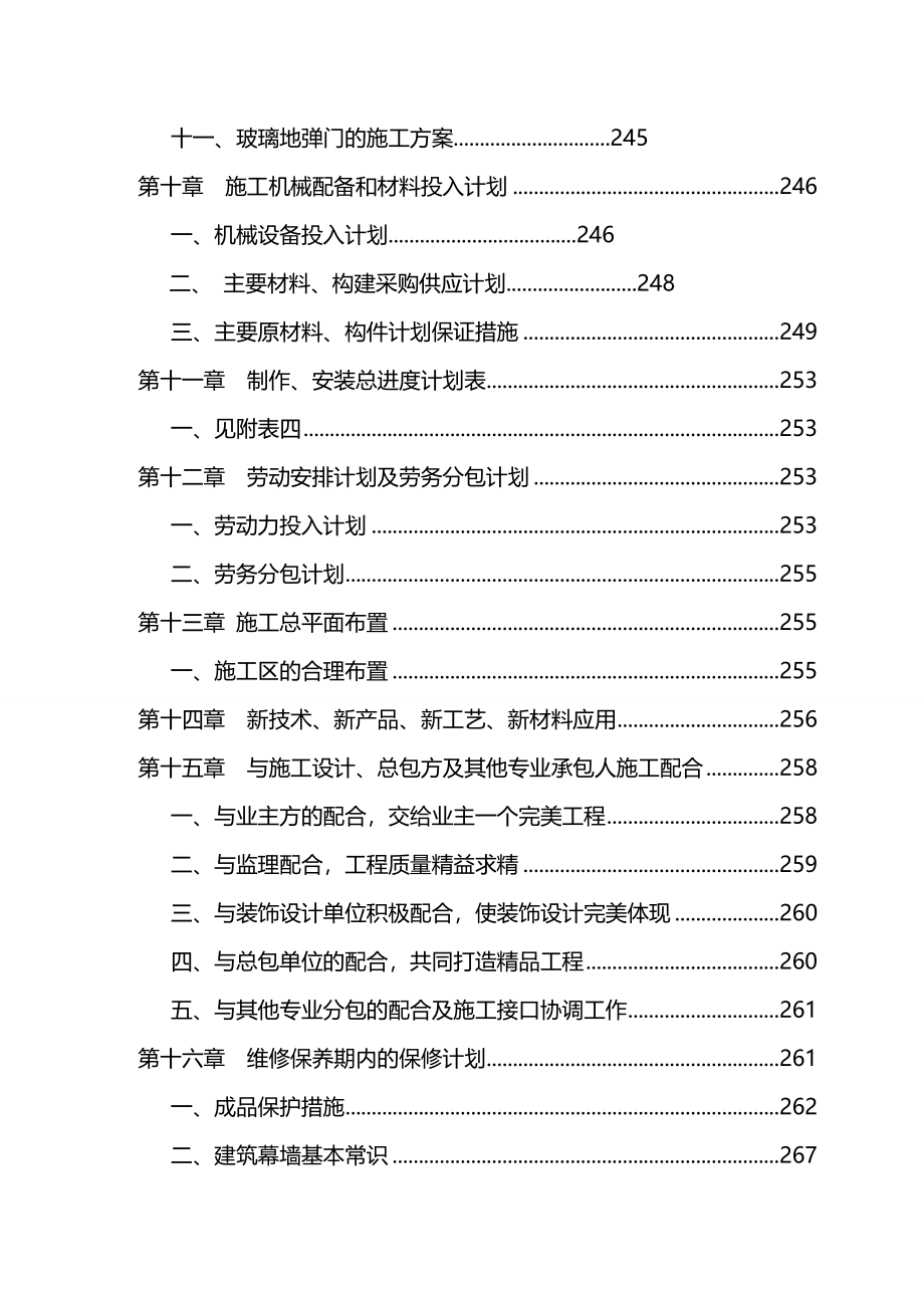 陕西某高层框剪结构办公楼建筑幕墙工程施工组织设计(幕墙安装、争创“鲁班奖”)_第4页