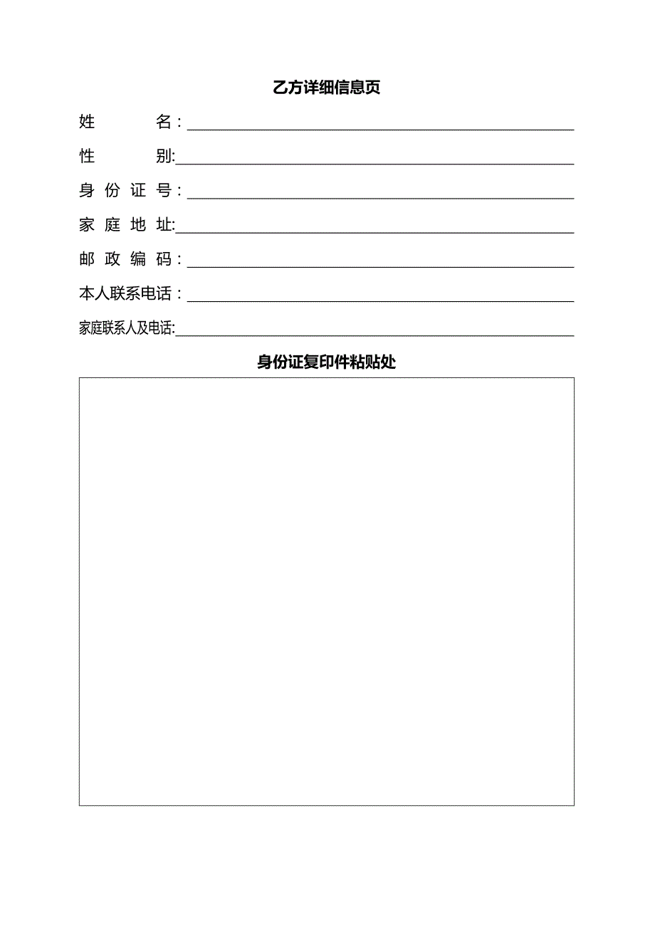 临时聘用人员劳务协议书.docx_第4页