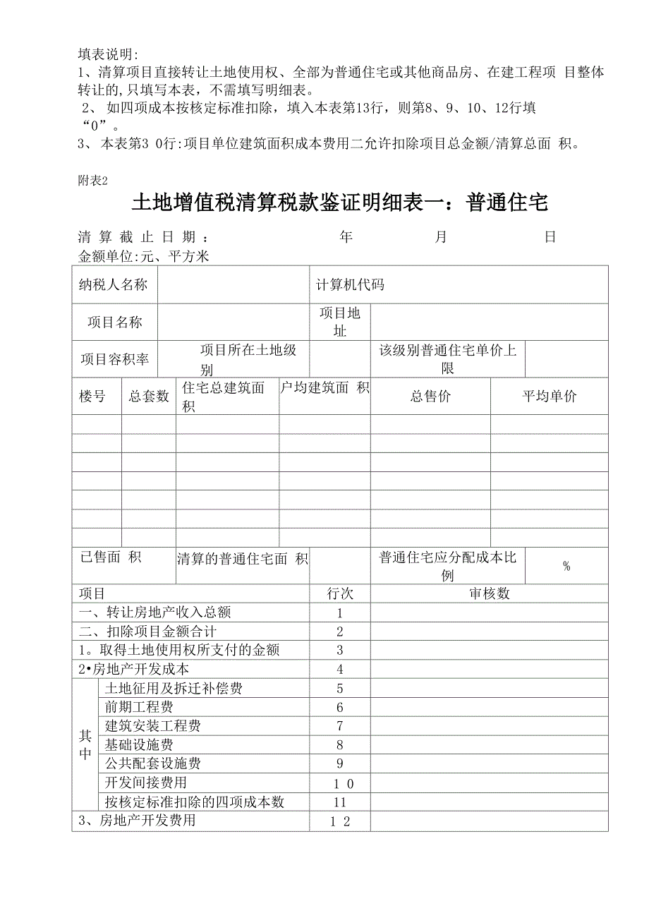 土地增值税清算表格系统_第2页