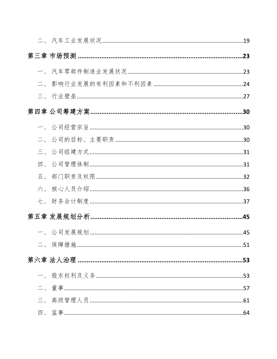 唐山关于成立汽车制动器总成公司可行性研究报告范文模板_第4页