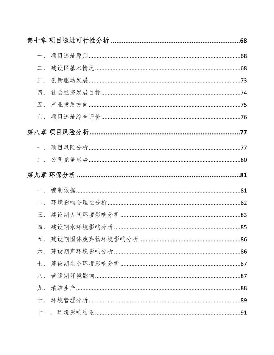 唐山关于成立汽车制动器总成公司可行性研究报告范文模板_第5页