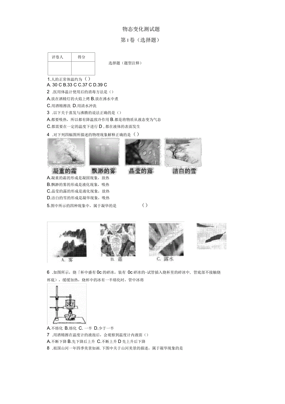 物态变化单元测试题(含答案)_第1页
