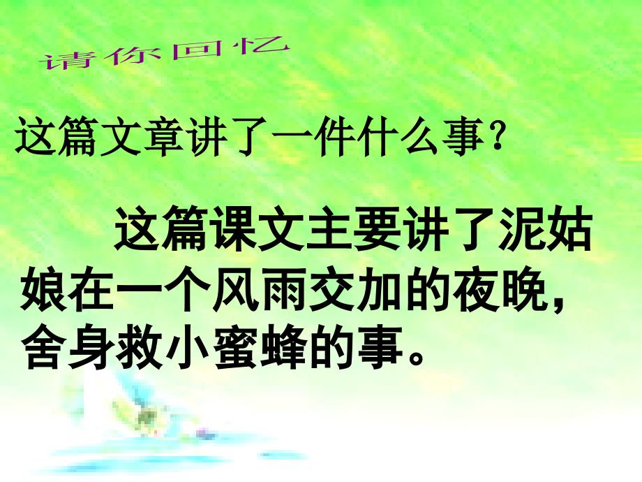 三年级上册语文泥姑娘_第3页