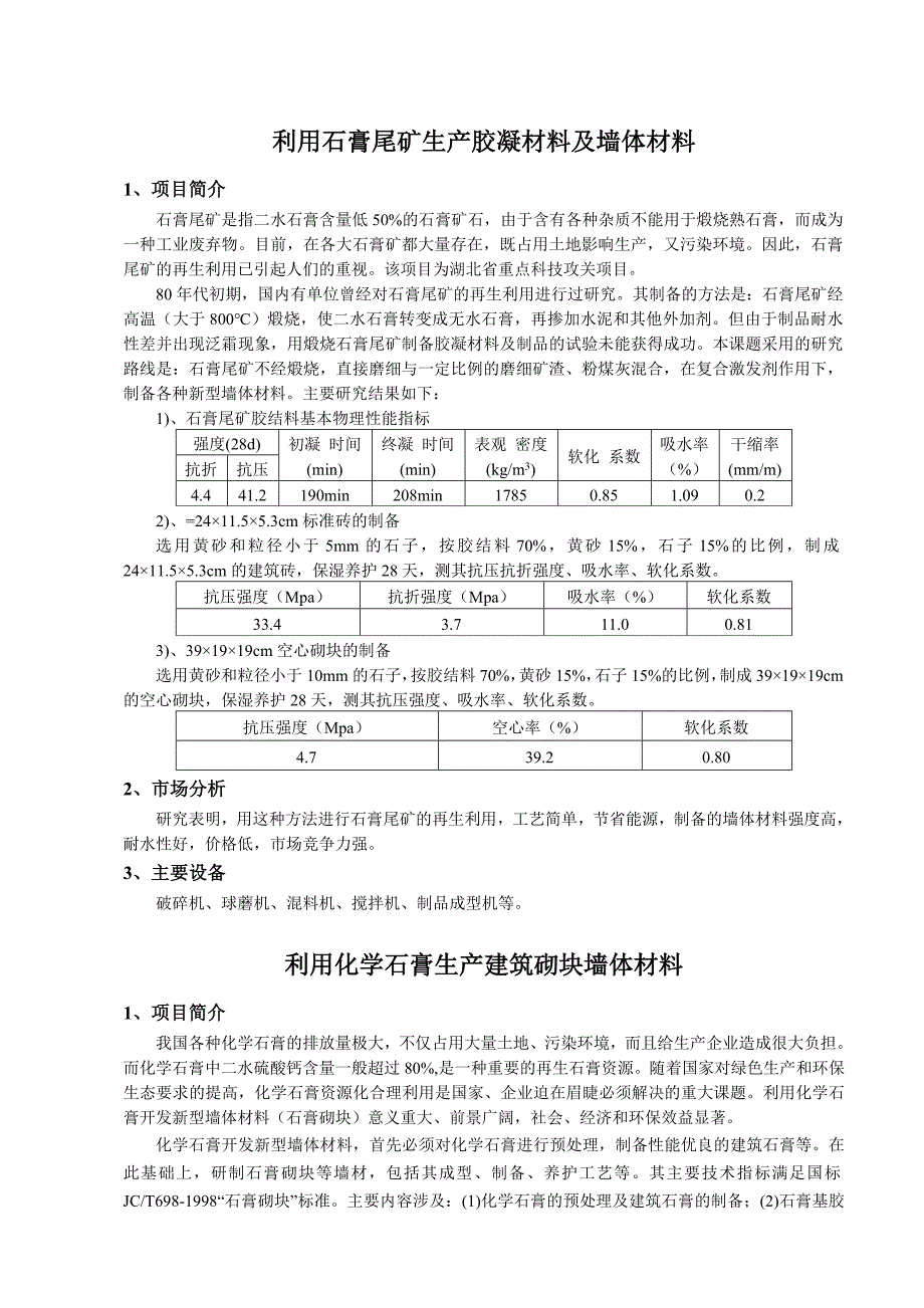 工业废渣利用与新型墙体材料及污水处理系统_第3页