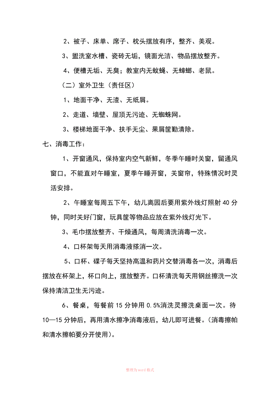 幼儿园清洁卫生检查制度_第3页