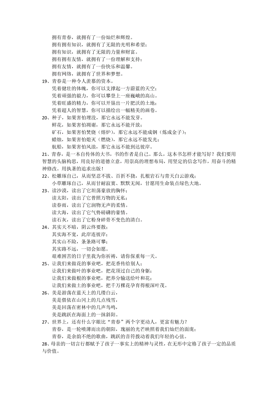 （八）精美句子_第3页