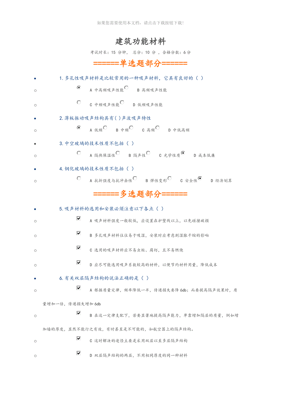 （推荐）2018年二级建造师网络继续教育及答案解析d_第2页