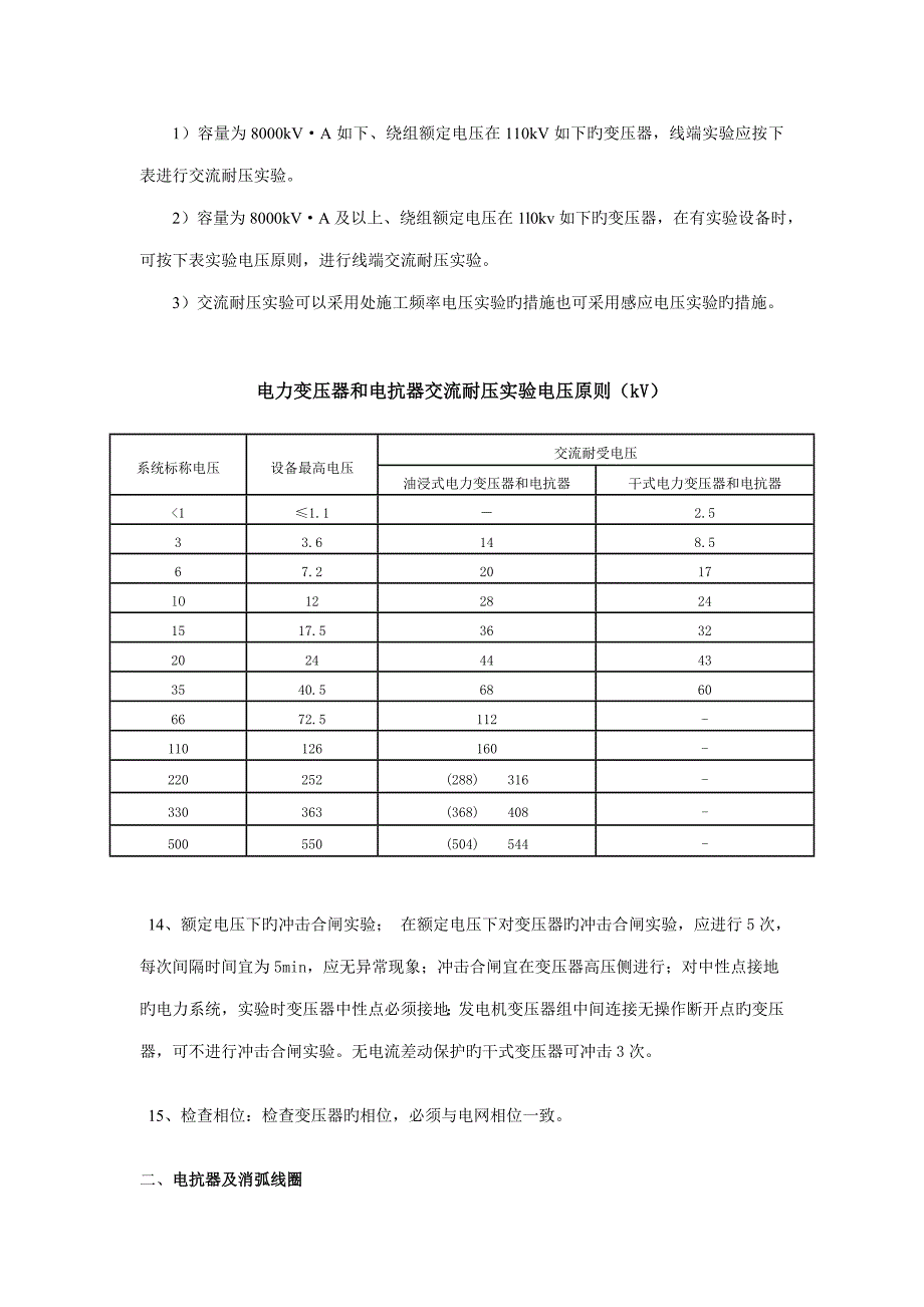 高低压设备常规试验专项项目_第4页