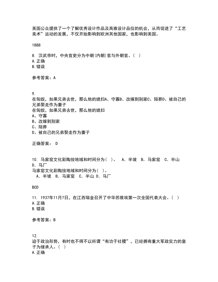 福建师范大学21春《中国政治制度史》离线作业一辅导答案87_第3页