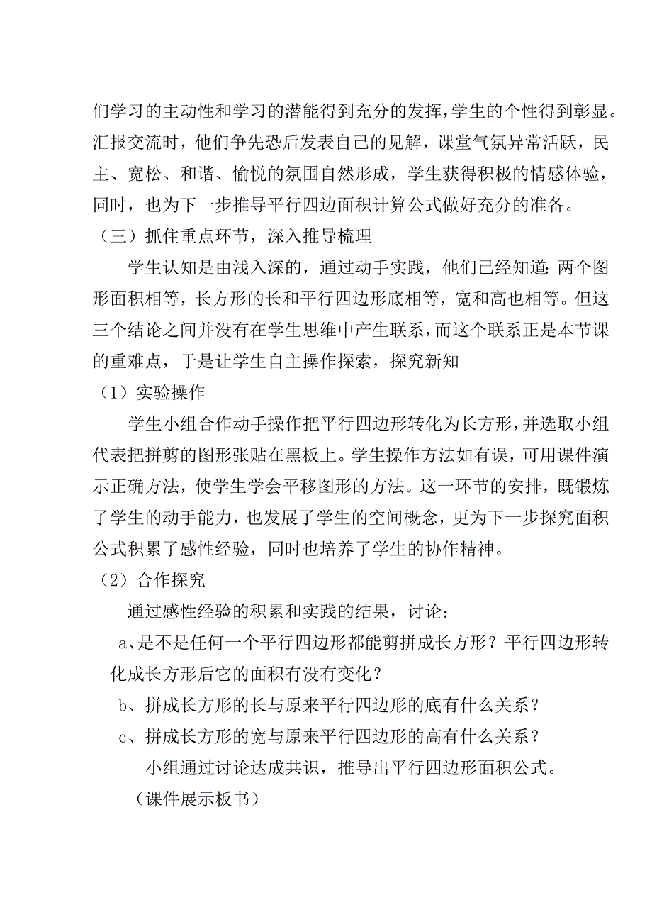 平行四边形的面积说课稿.doc_第4页