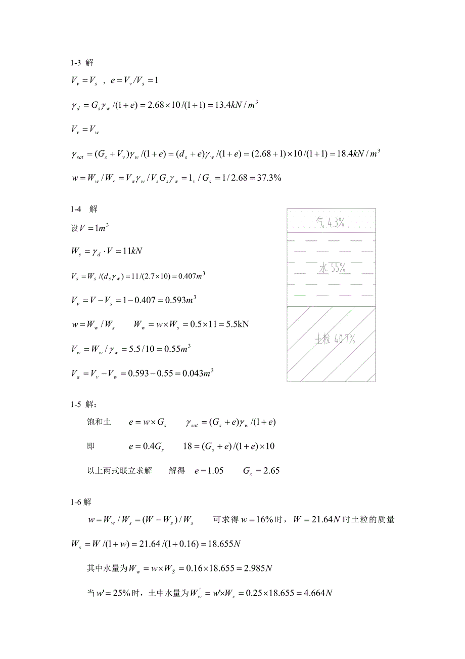 土力学课后习题部分答案(重庆大学出版社)_第2页