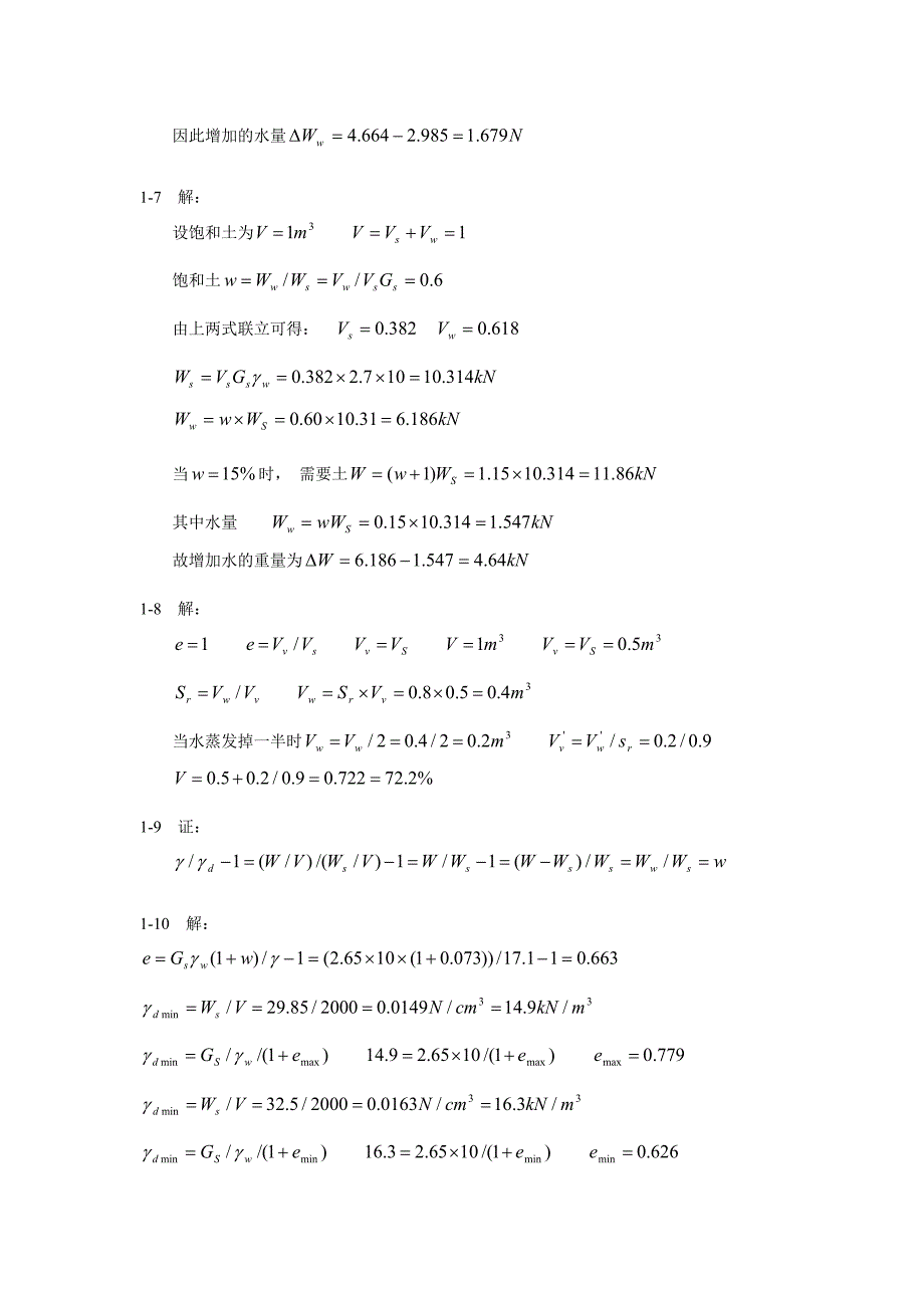 土力学课后习题部分答案(重庆大学出版社)_第3页