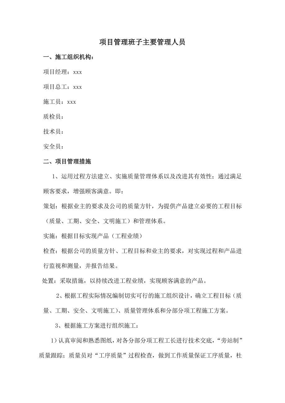 某供水工程施工组织设计开工方案书毕设论文.doc_第5页