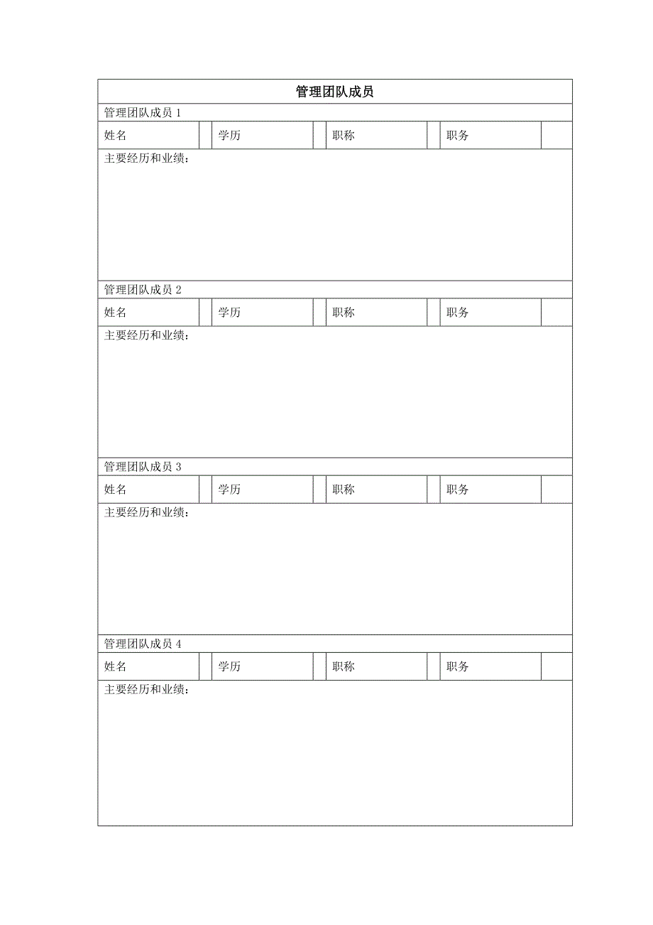 融资计划表格_第3页