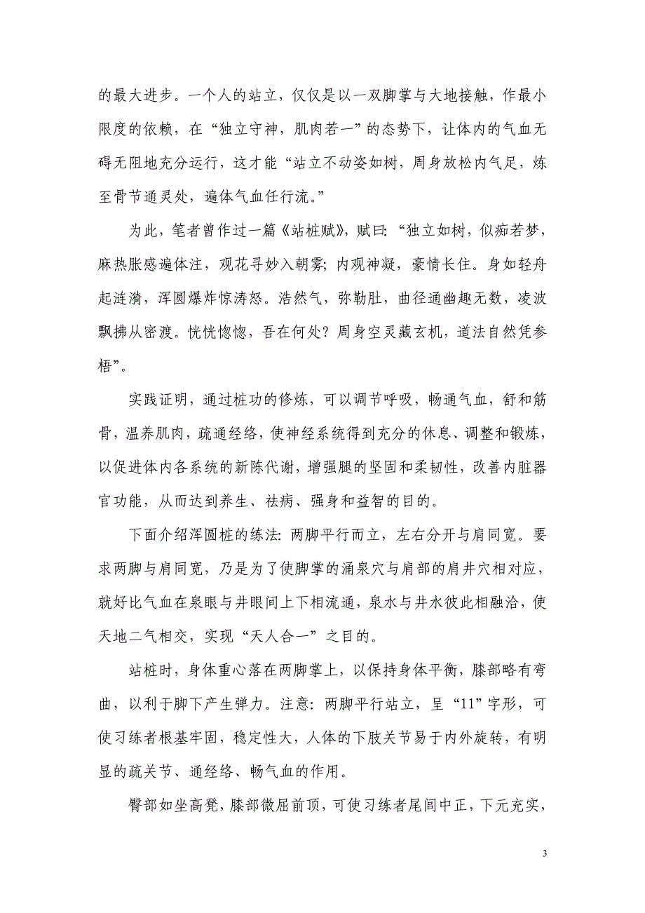 内家拳秘法丹田贯气功_第3页