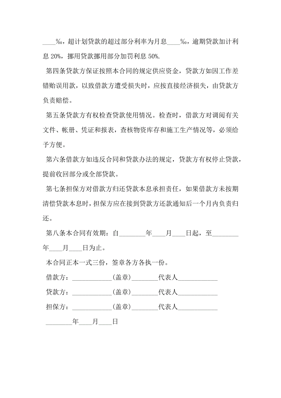 最新建筑企业流动资金借款合同_第2页