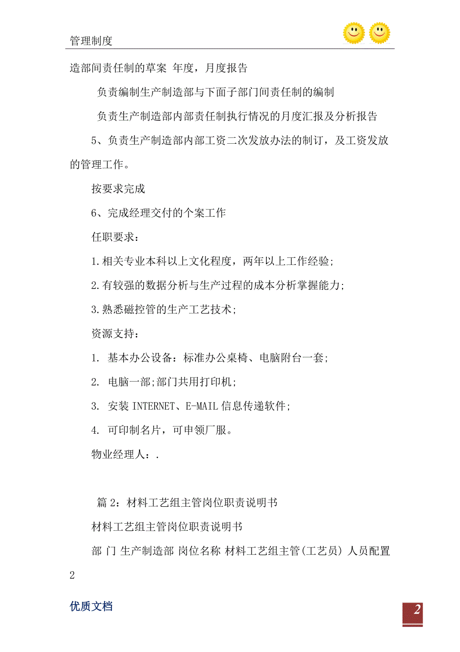 2021年成本分析工程师岗位职责说明书_第3页