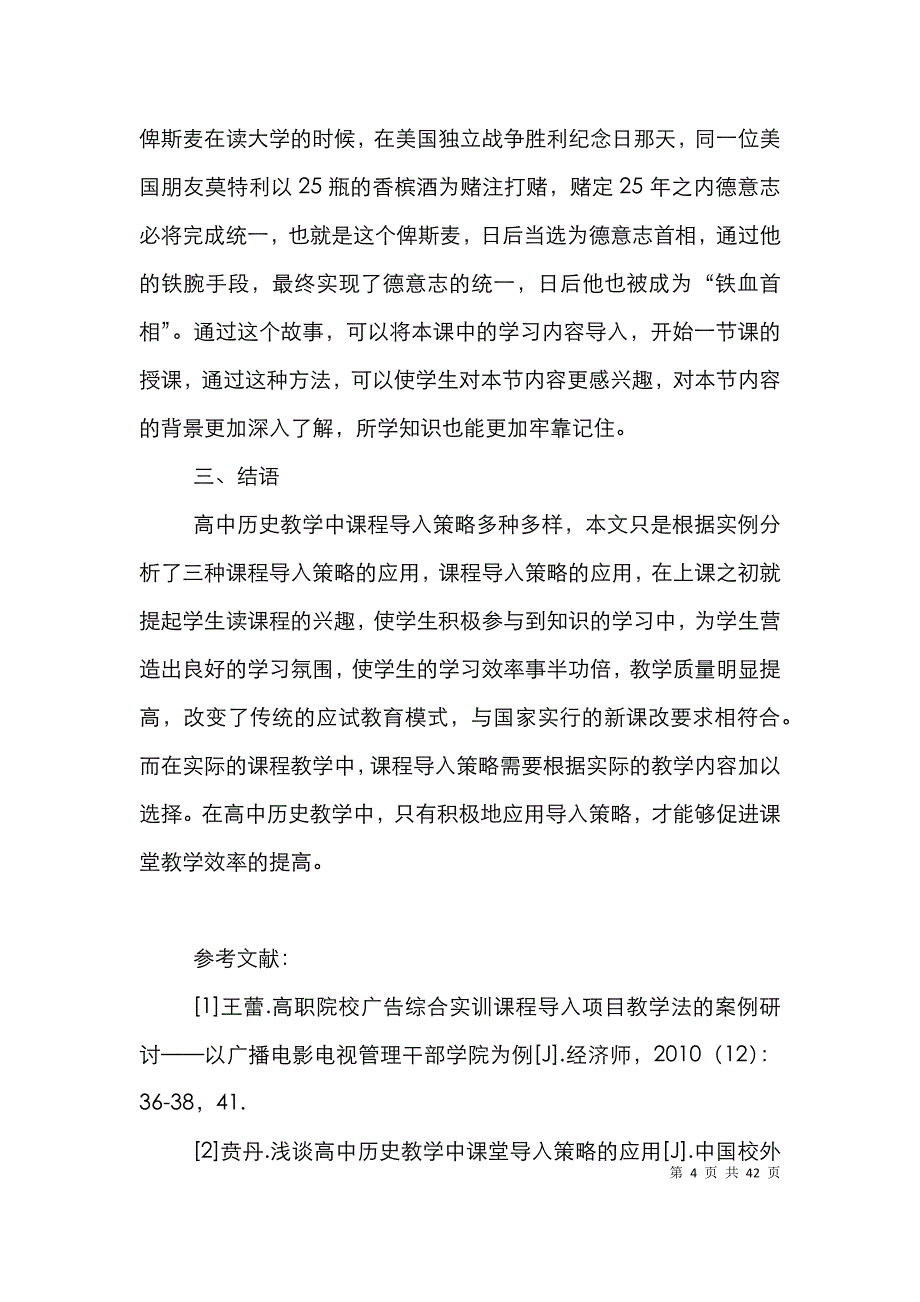 高中历史教学困境及对策10篇_第4页