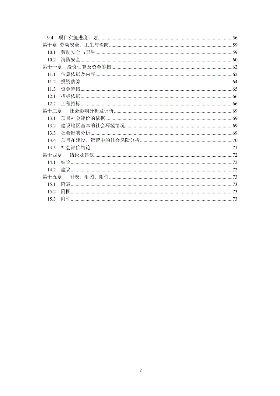 年产6万辆电动三轮车生产项目项目建议书.doc_第3页