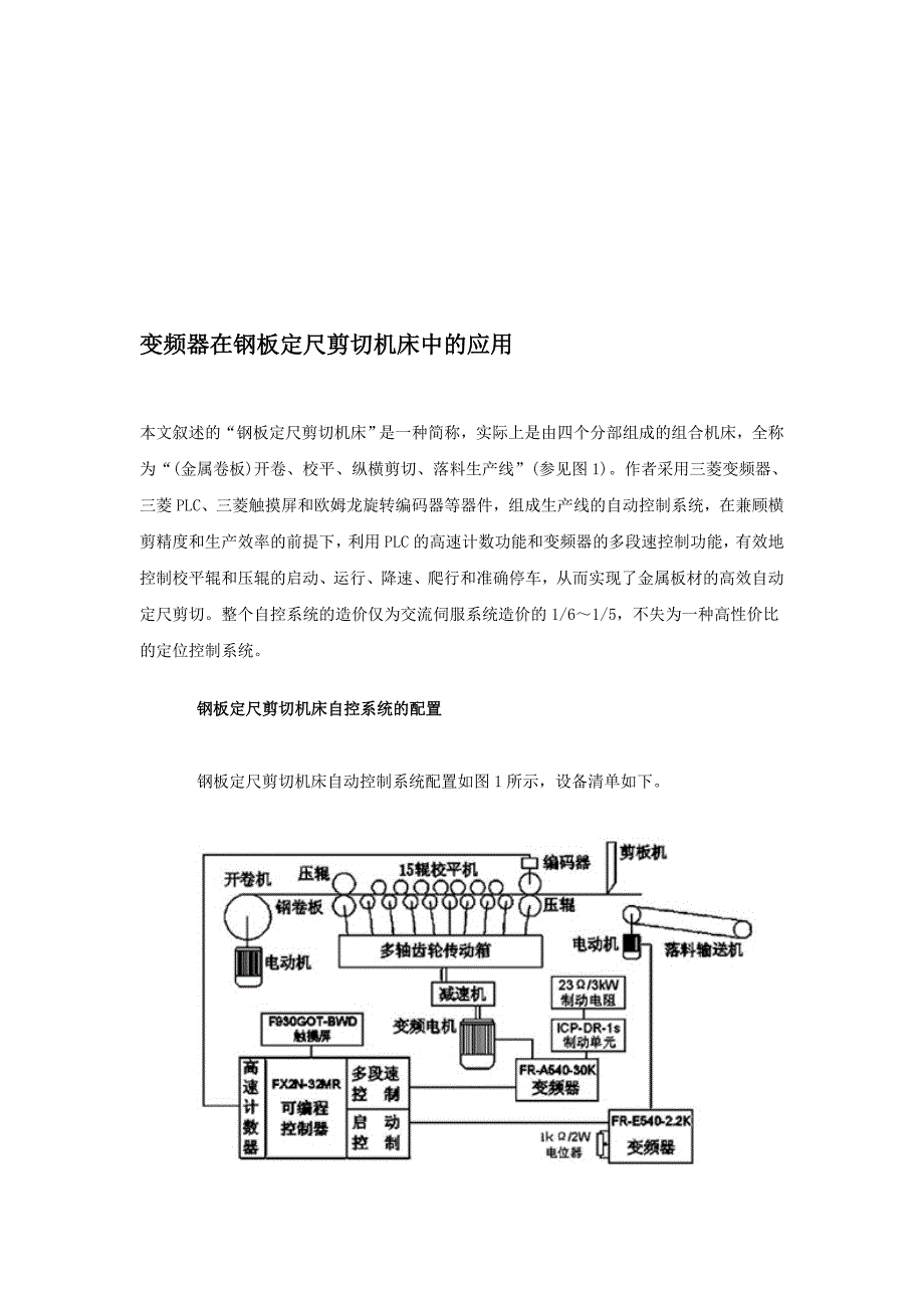 变频器在钢板定尺剪切机床中的应用_第1页