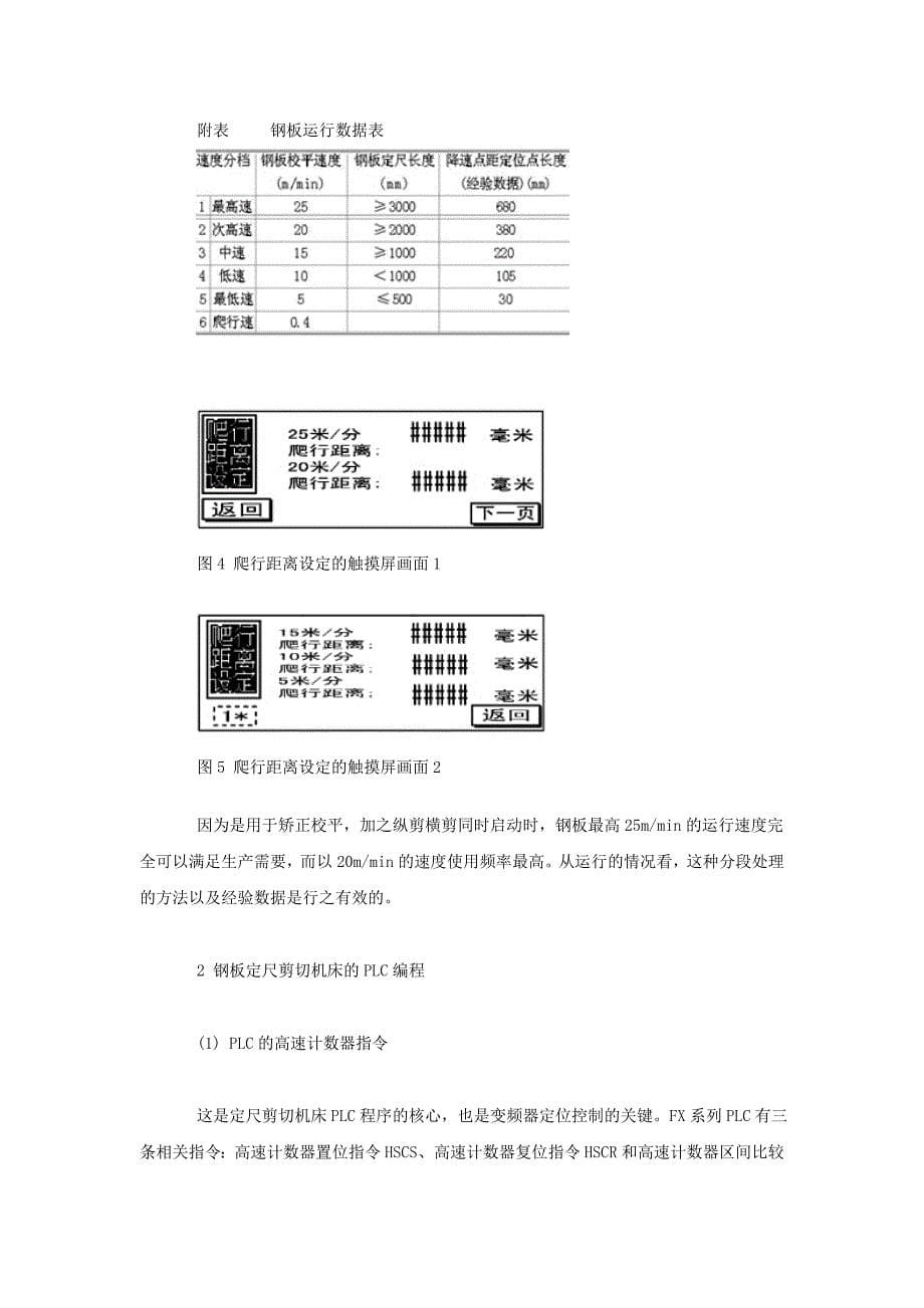 变频器在钢板定尺剪切机床中的应用_第5页