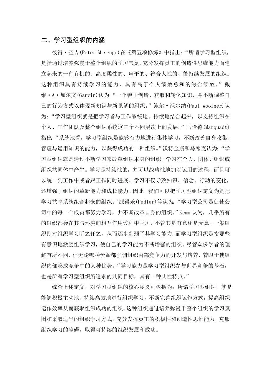 学习型组织的内涵、特点及其创建_第2页