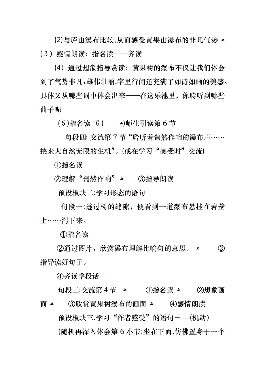 黄果树瀑布第一课时教案_第3页