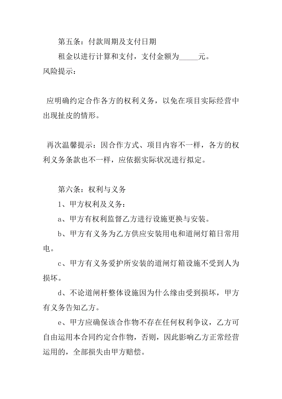 2023年道闸广告合作协议书范本_第3页