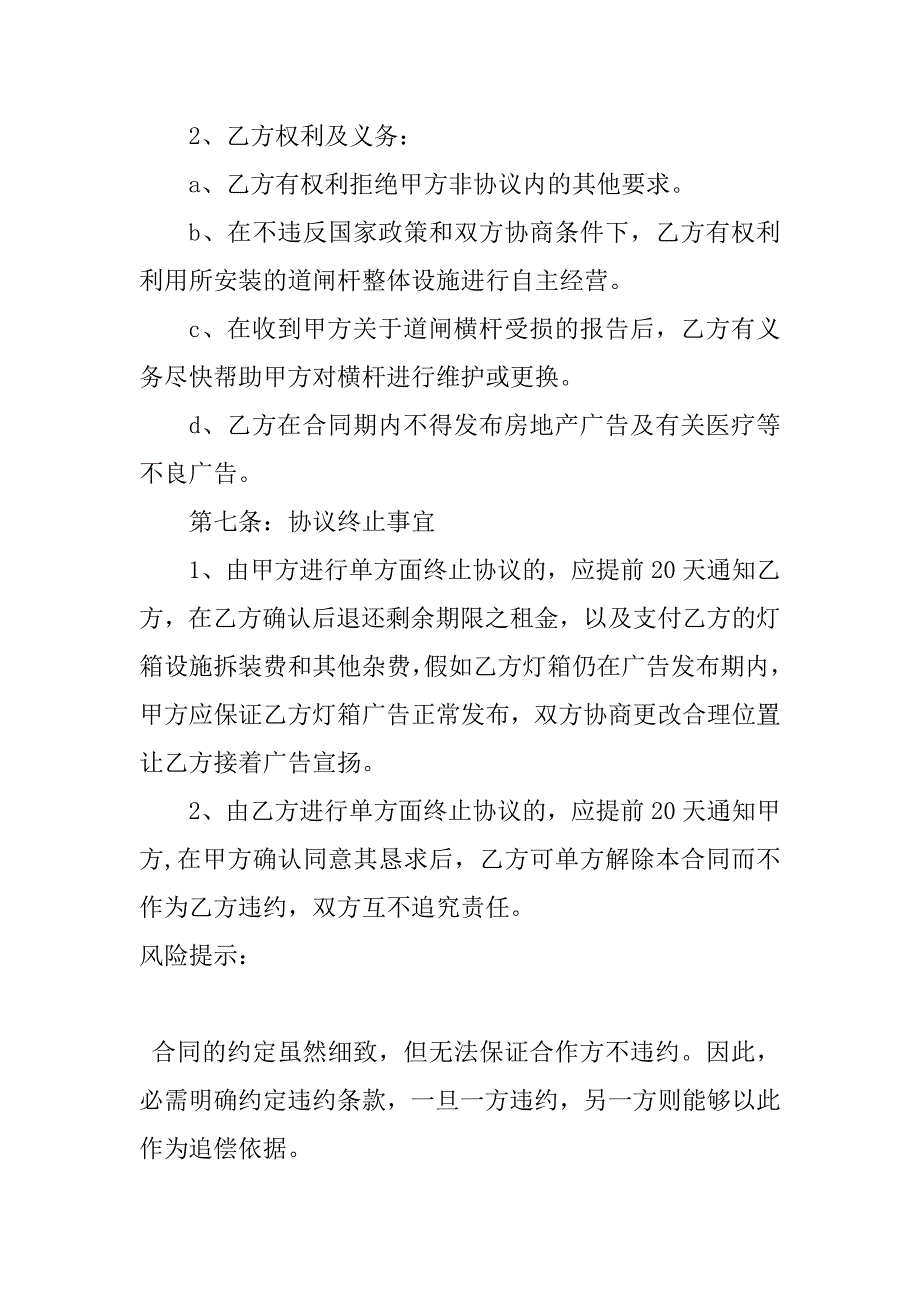 2023年道闸广告合作协议书范本_第4页