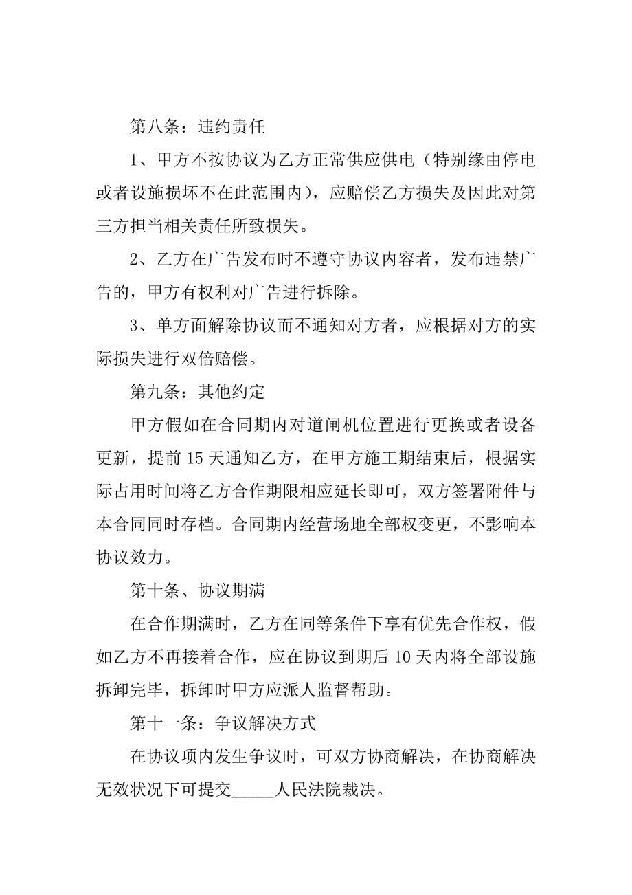 2023年道闸广告合作协议书范本_第5页