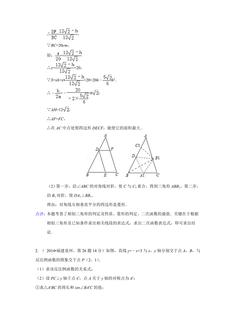 全国各地中考数学分类解析总汇：操作探究【共27页】_第4页