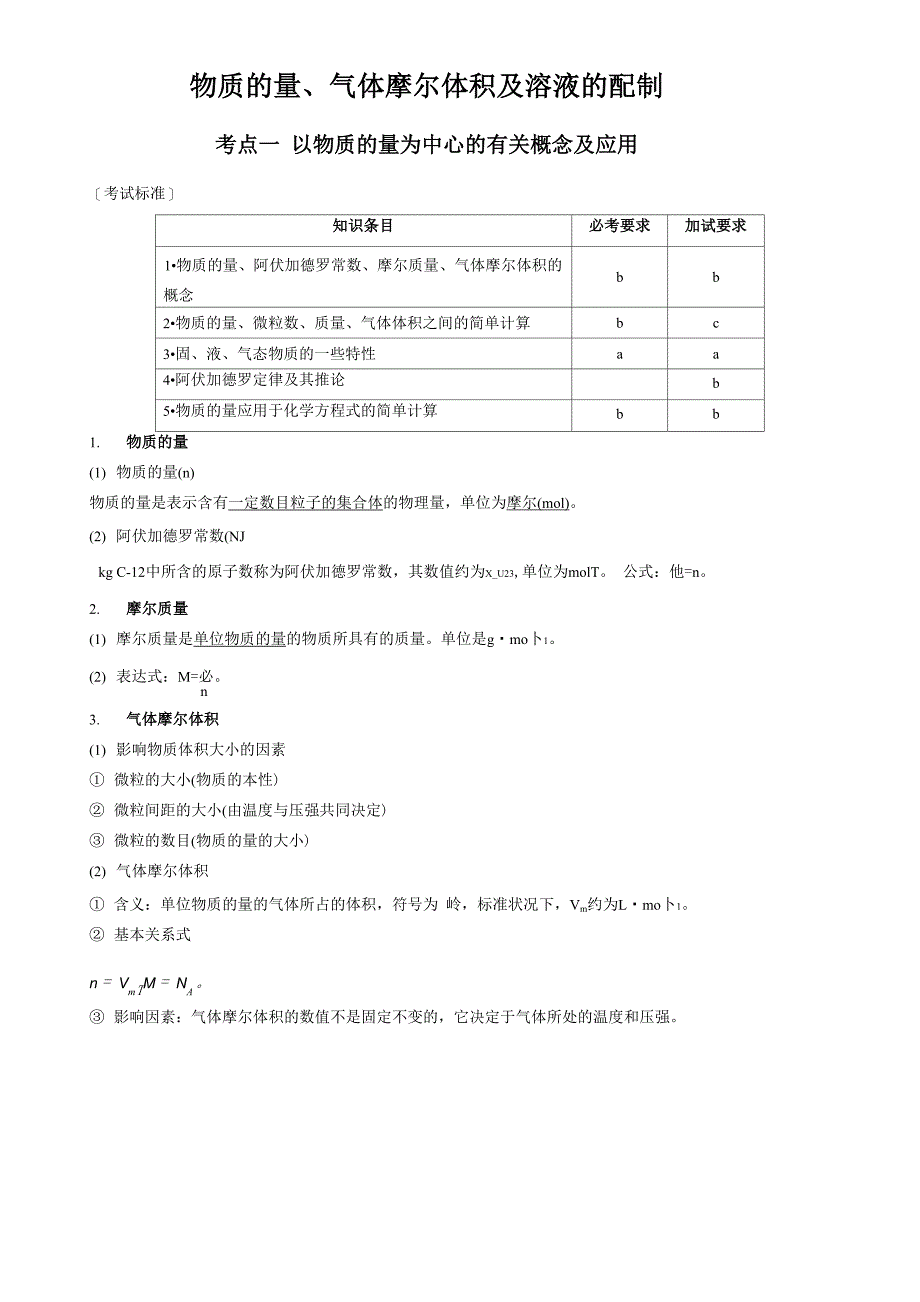 物质的量学案_第1页