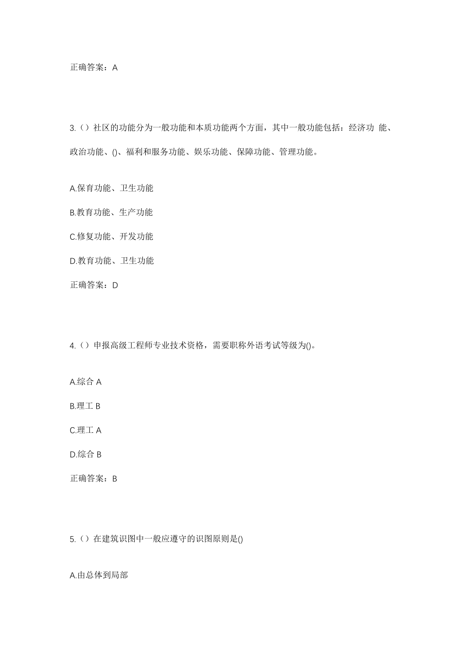 2023年浙江省绍兴市柯桥区柯岩街道信心社区工作人员考试模拟试题及答案_第2页