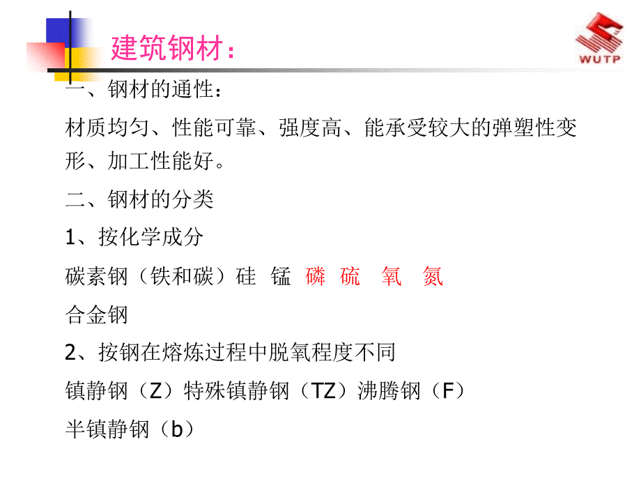 装饰金属材料课件_第3页