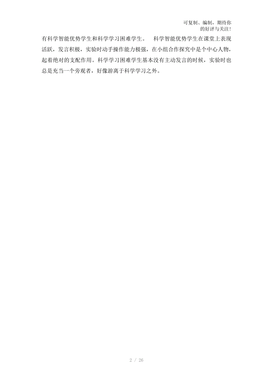 面向全体关注个别指导儿童科学探究_第2页