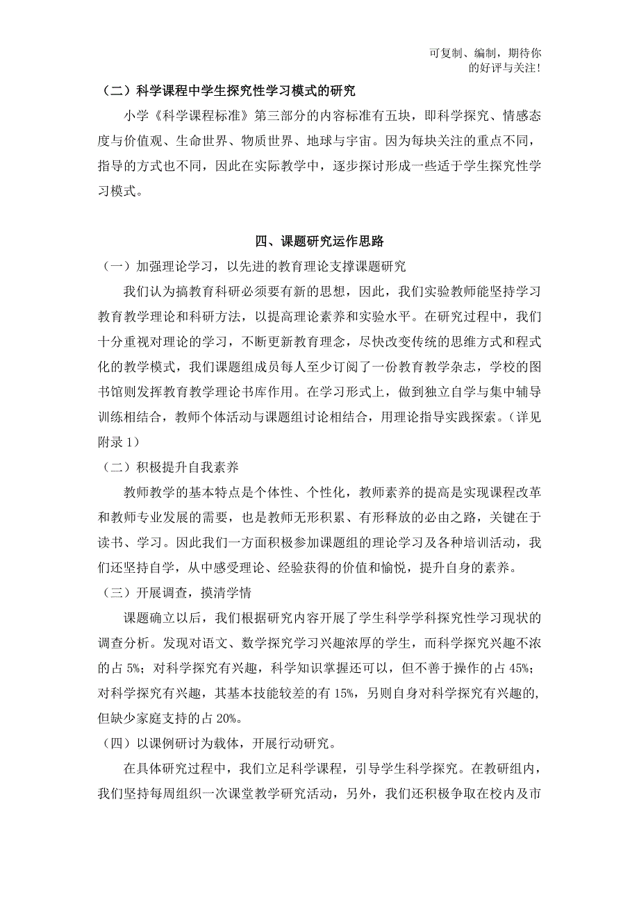 面向全体关注个别指导儿童科学探究_第4页