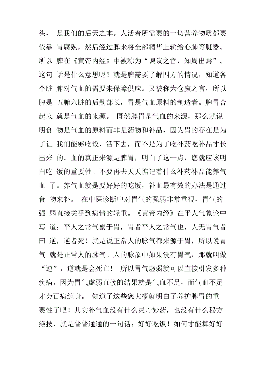 保健养生的正确观念_第2页